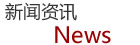 牛勢丨宏山激光長三角總部基地奠基動工